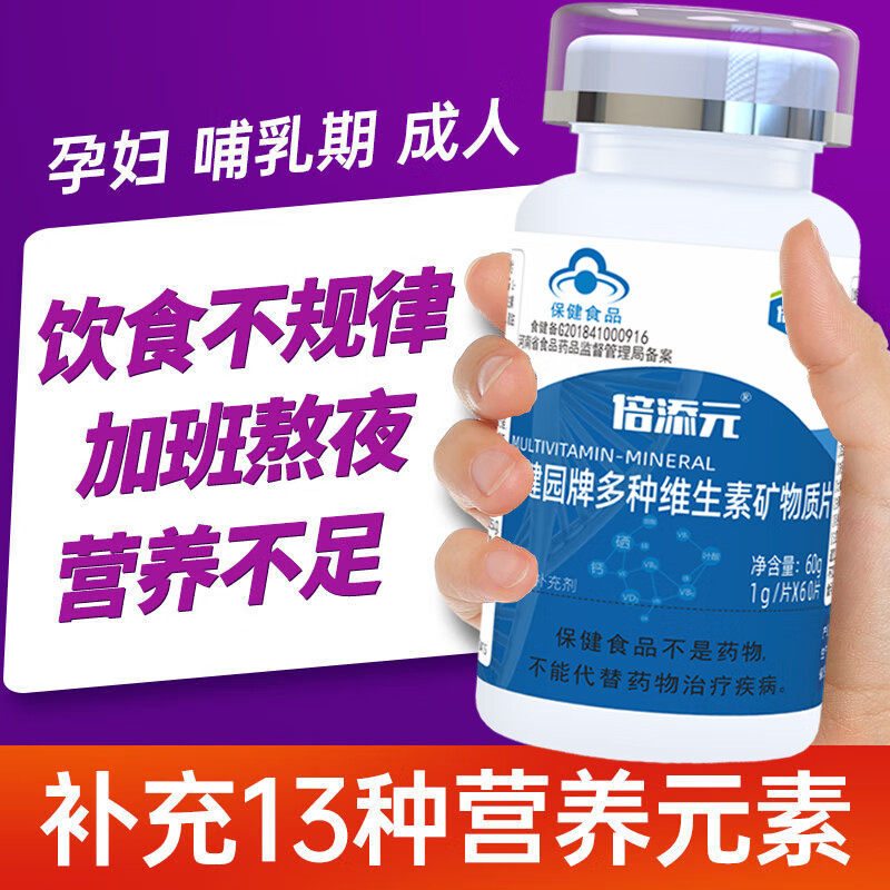 倍添元夫妻男女士备孕叶酸多种维生素B族烟酸DEB12硒锌铁营养全孕期可用 60片*1瓶