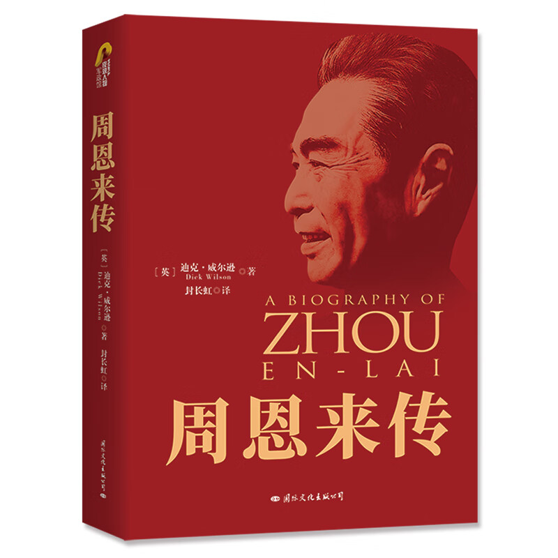 周恩来传（红色收藏纪念版）怎么样,好用不?