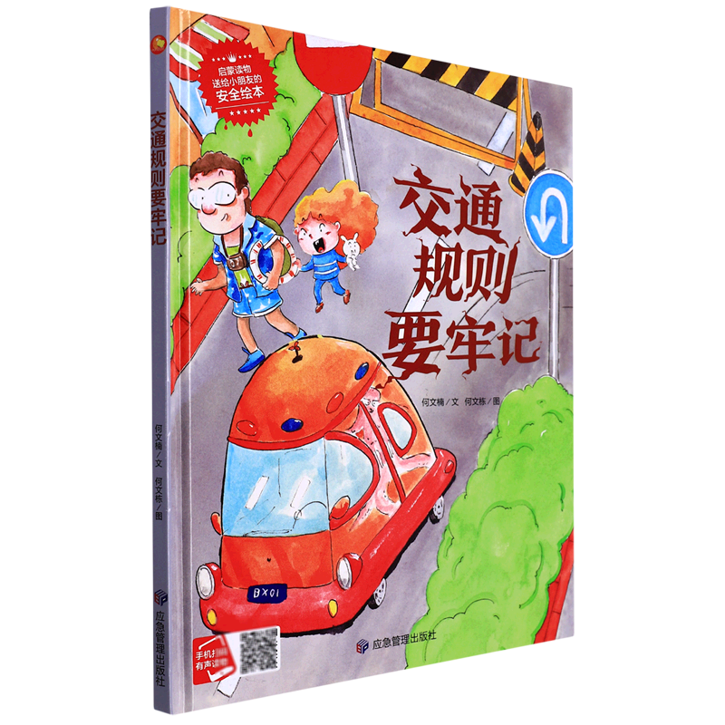 【新华书店】交通规则要牢记(精)