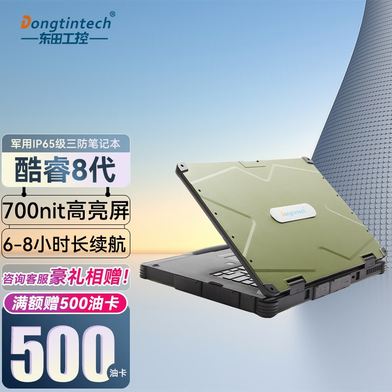 dongtintech东田三防笔记本电脑加固图形工作站ip65级防尘防水防摔