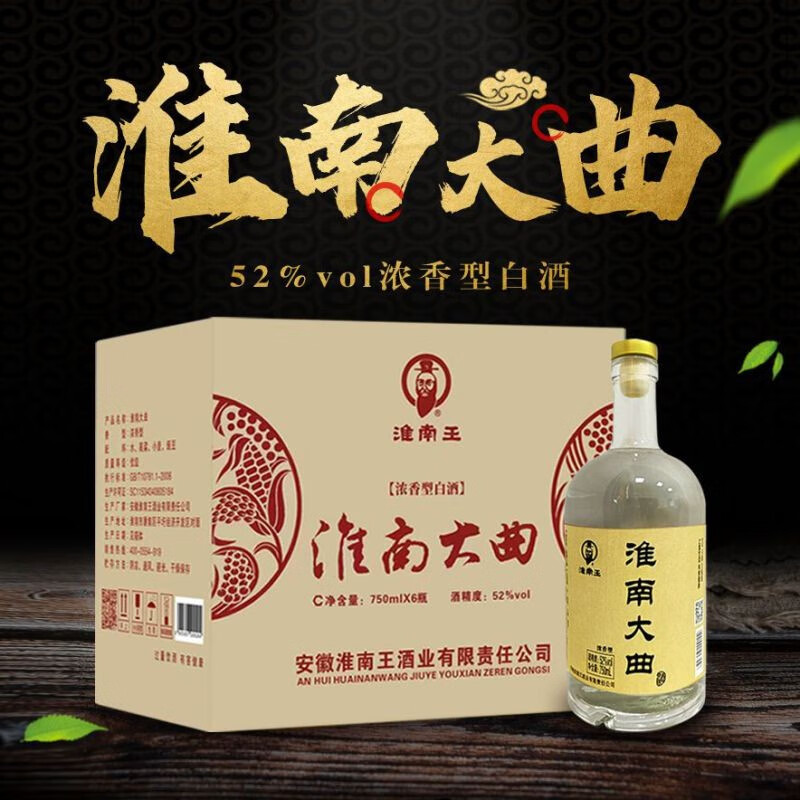 淮南王淮南大曲国标纯粮固态浓香优级淮南白酒经济装 52度 750ml 6瓶