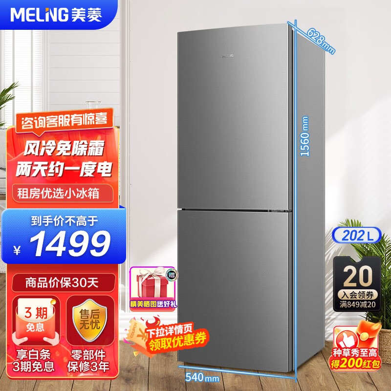 美菱(MELING)202升双门冰箱 两门二门小冰箱小型家用 节能静音风冷电脑控温宿舍租房 BCD-202WECX