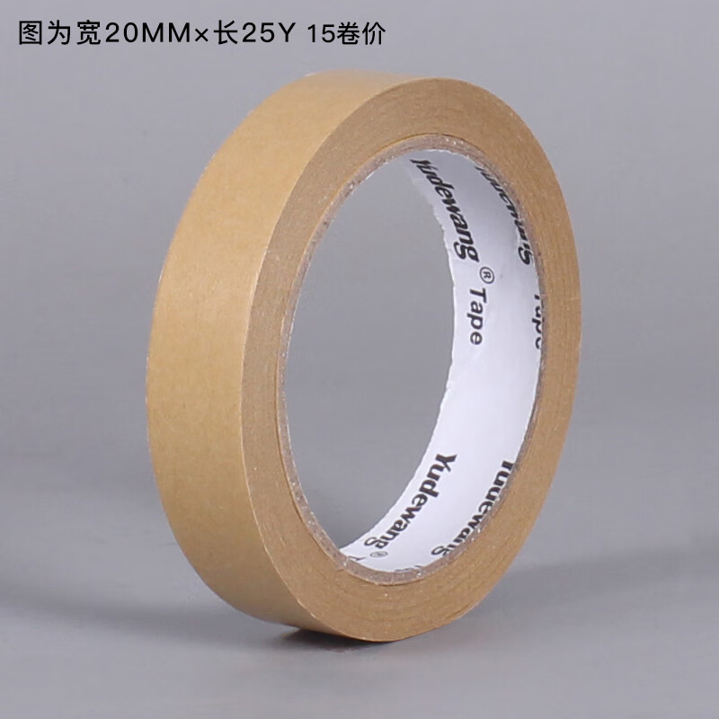 画框牛皮免水胶纸封箱打包胶带强粘粘毛胶带 宽20mm*长25y(15卷1筒装)