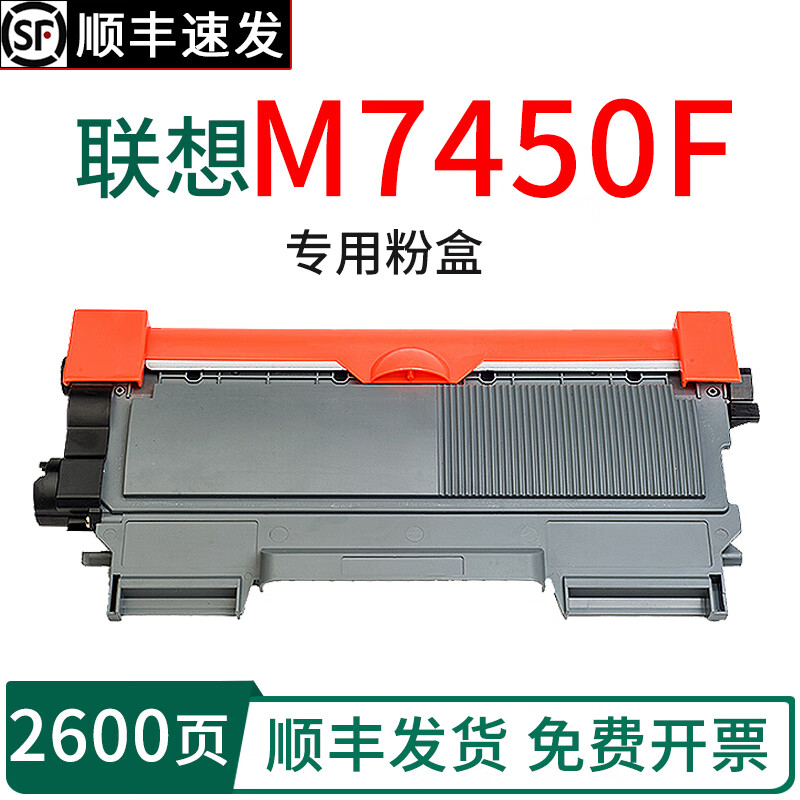 联想m7450f硒鼓 m7450f打印机硒鼓墨盒鼓架碳粉晒鼓粉盒粉仓 【墨粉盒
