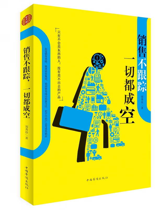 销售不跟踪一切都成空