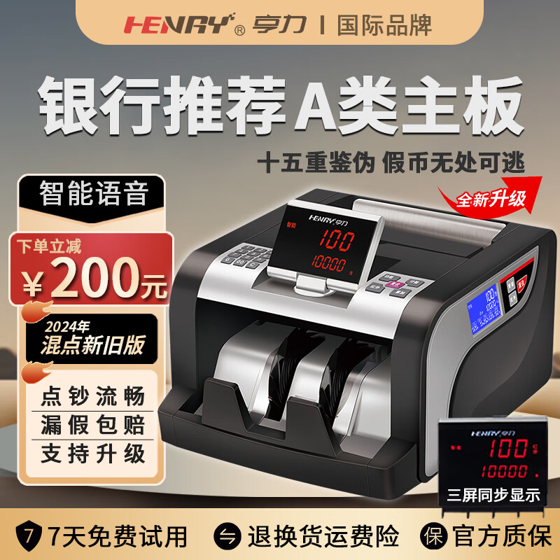 Henry亨力新版点钞机银行专用商用家用人民币B类881B型验钞（点钞流畅，验钞强）