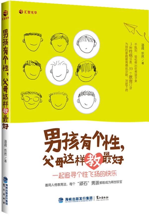 男孩有个性，父母这样教好