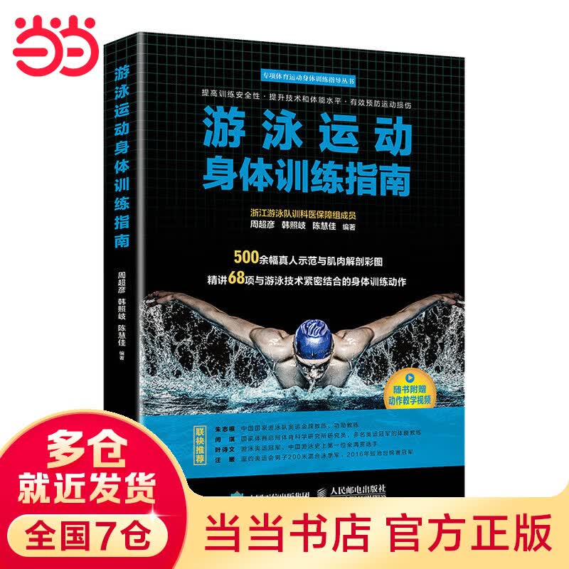 游泳运动身体指南