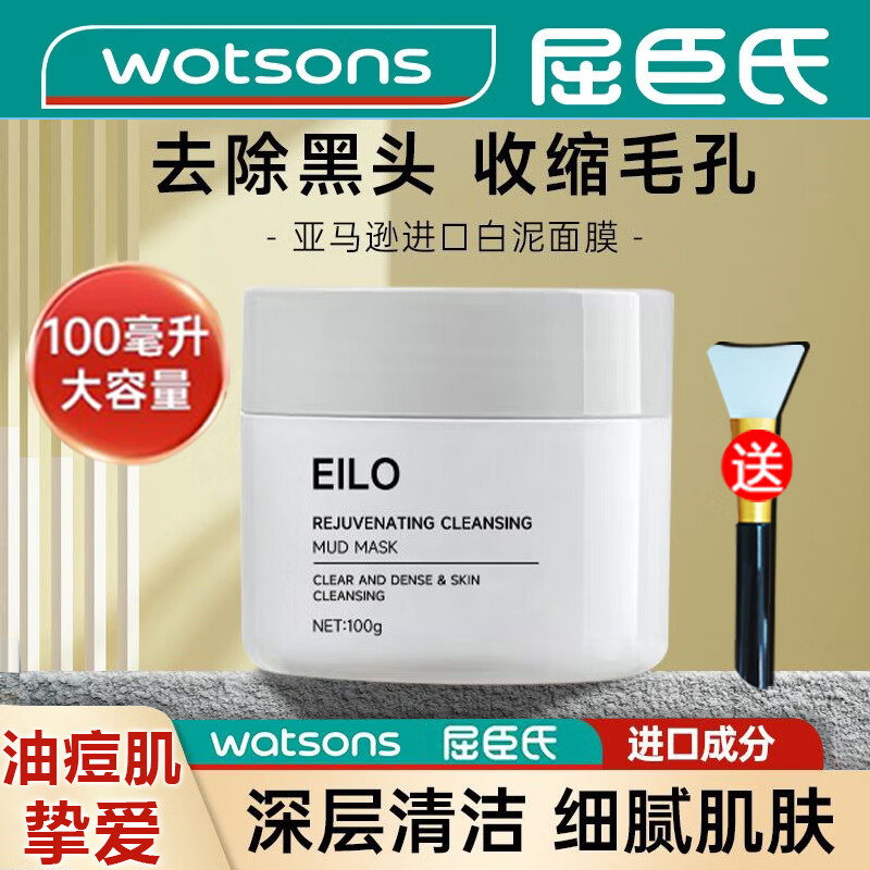 苋丹博士清洁面膜泥膜亚马逊白泥深层清洁黑白头收缩毛孔涂抹男女100g