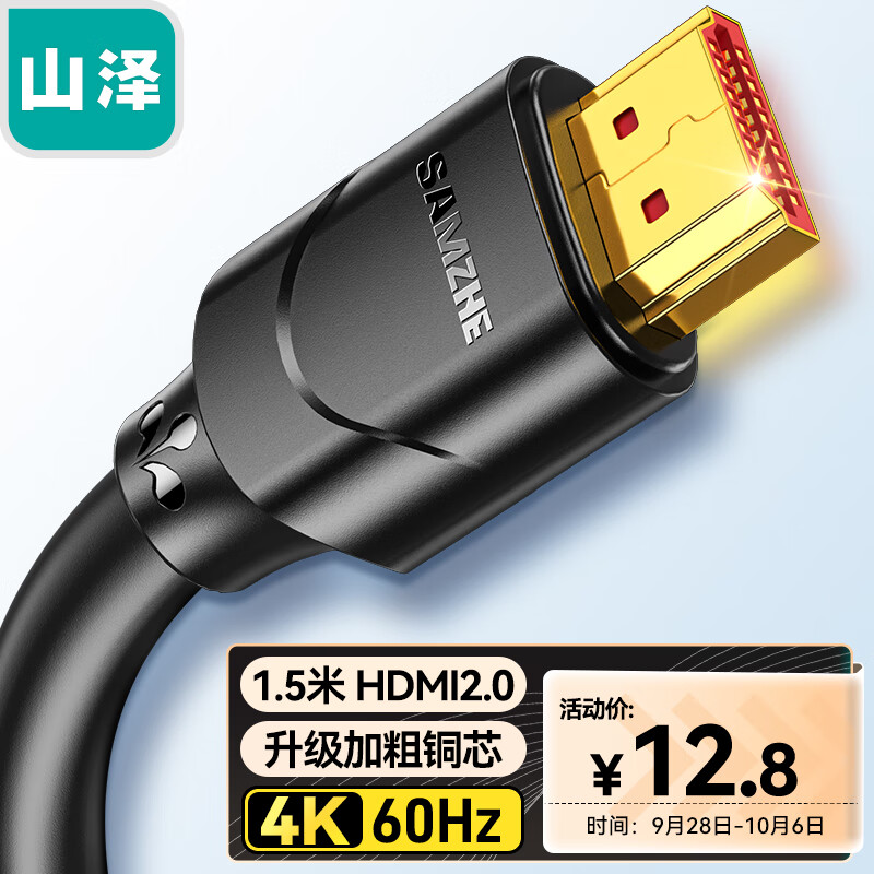 山泽 HDMI线 电脑电视机顶盒4k视频投影仪数据高清连接线2.0版1.5米  15SH8怎么看?