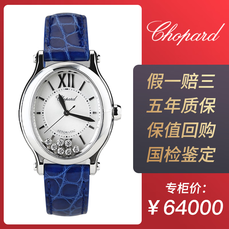 【二手99新】 萧邦chopard happy sport 快乐钻7钻系列 自动机械皮带