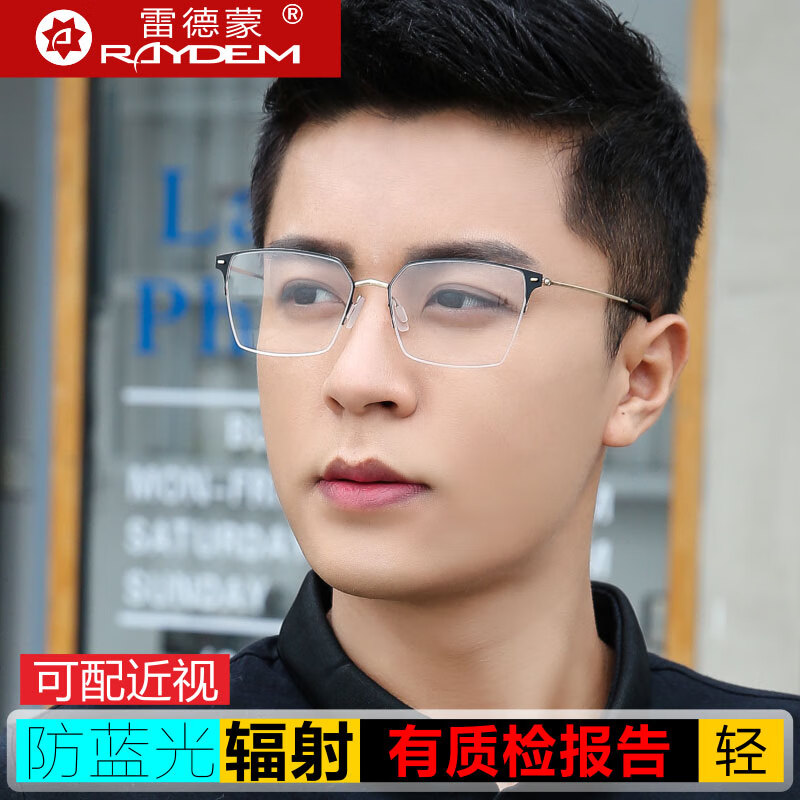 雷德蒙防辐射眼镜男防蓝光无度数平面平光镜女手机电脑方框近视眼睛