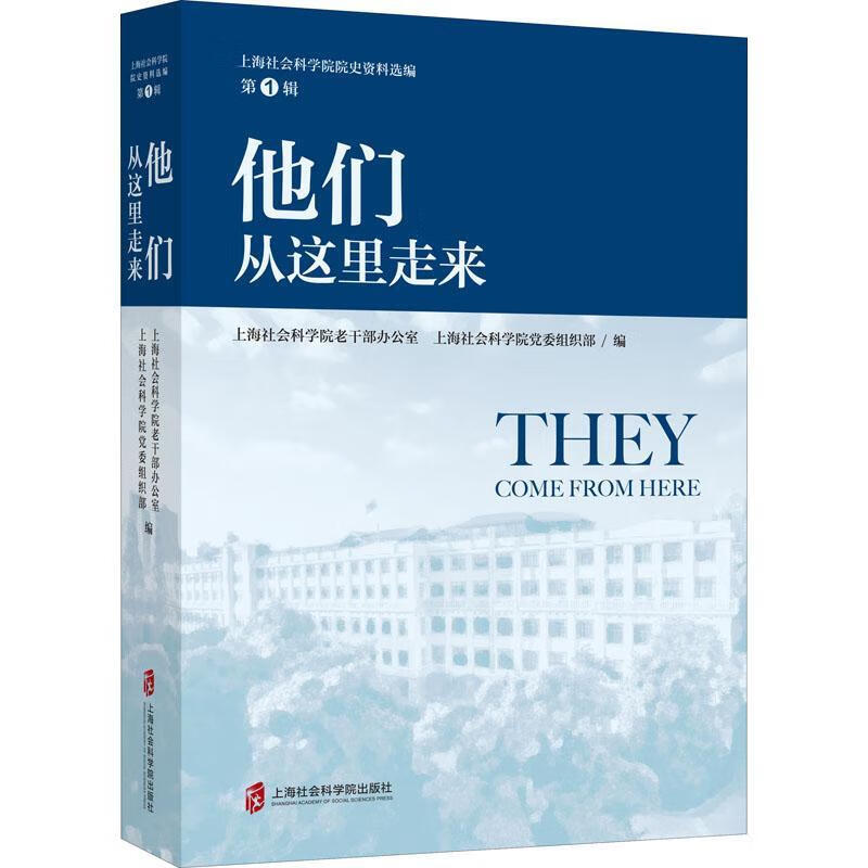 他们从这里走来9787552032376 上海社会科学院老干部办公室上海社会科学院出版社有限公司社会 azw3格式下载