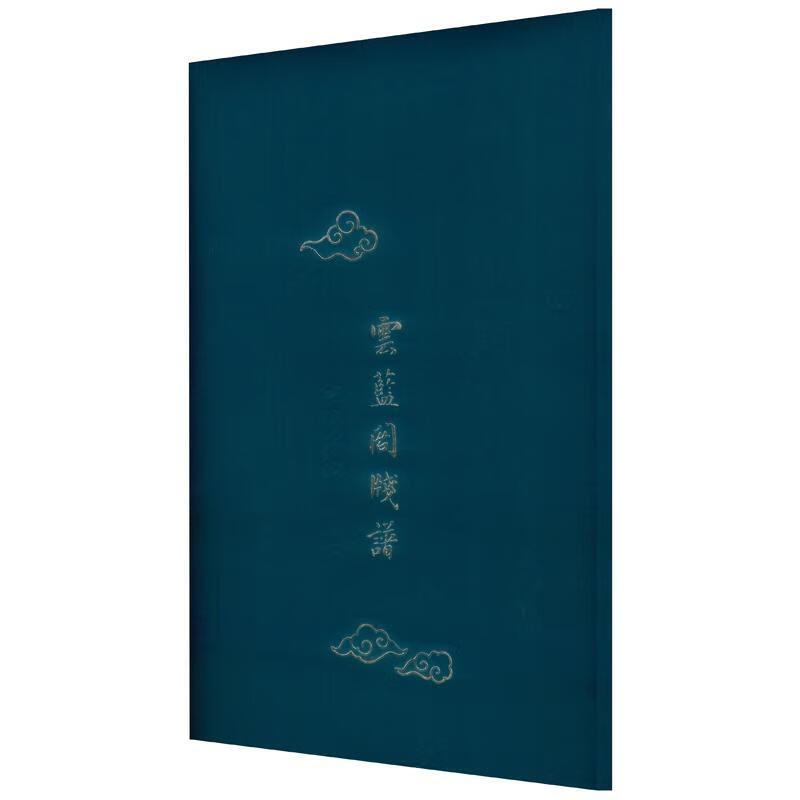 云蓝阁笺谱(32张) 云蓝阁 著 雕塑、版画