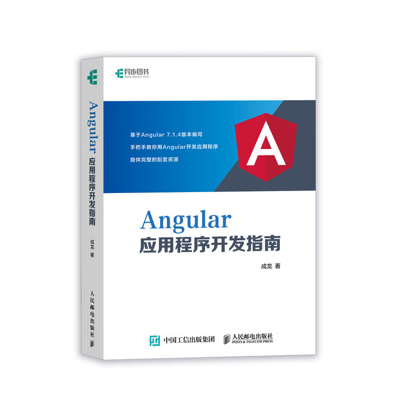 Angular应用程序开发指南(异步图书出品)详情图