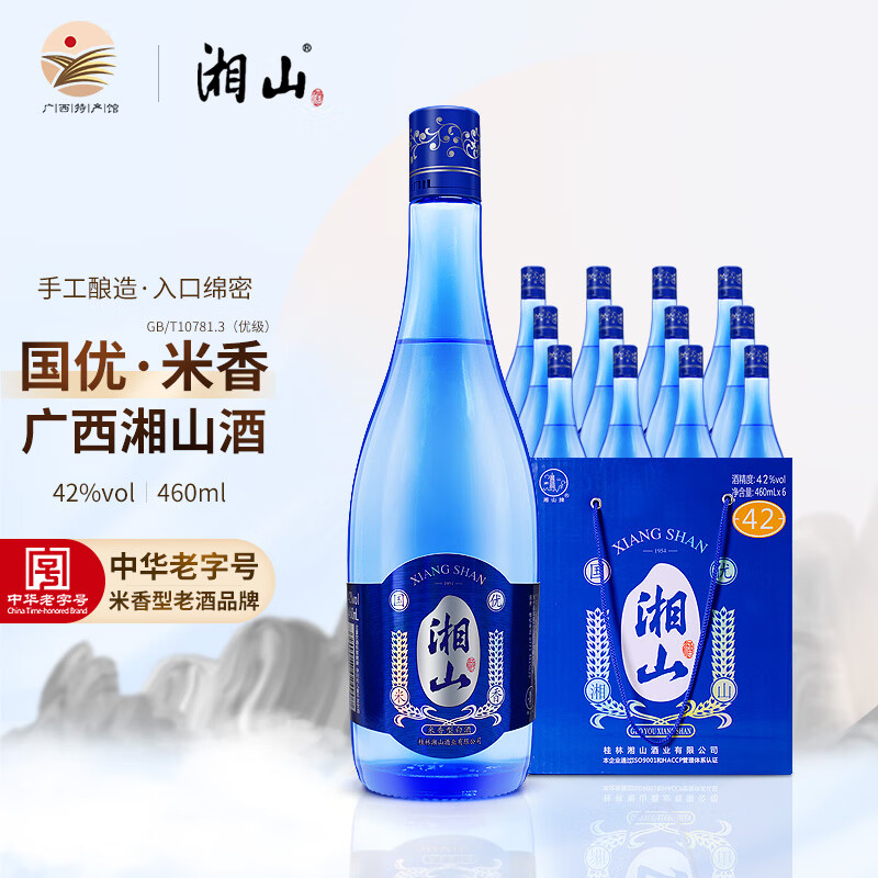 湘山酒 蓝瓶白酒系列 高度纯粮食酒水 米香型白酒460ml×6瓶