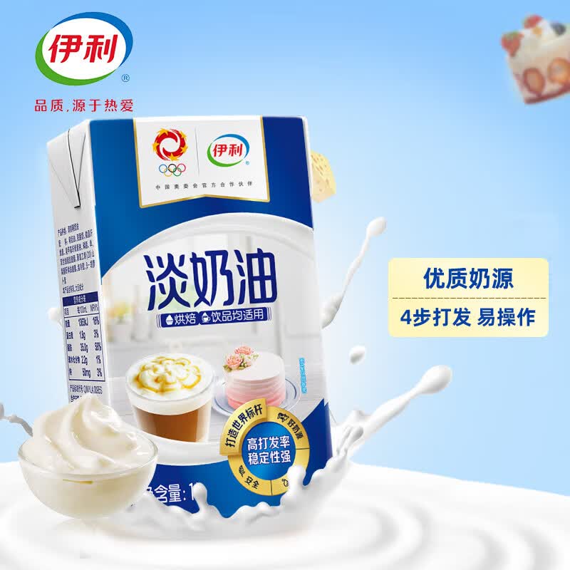 伊利 国产淡奶油 1L装 冷藏 （蛋糕裱花 甜点 蛋挞 易打发 烘焙原料）使用感如何?