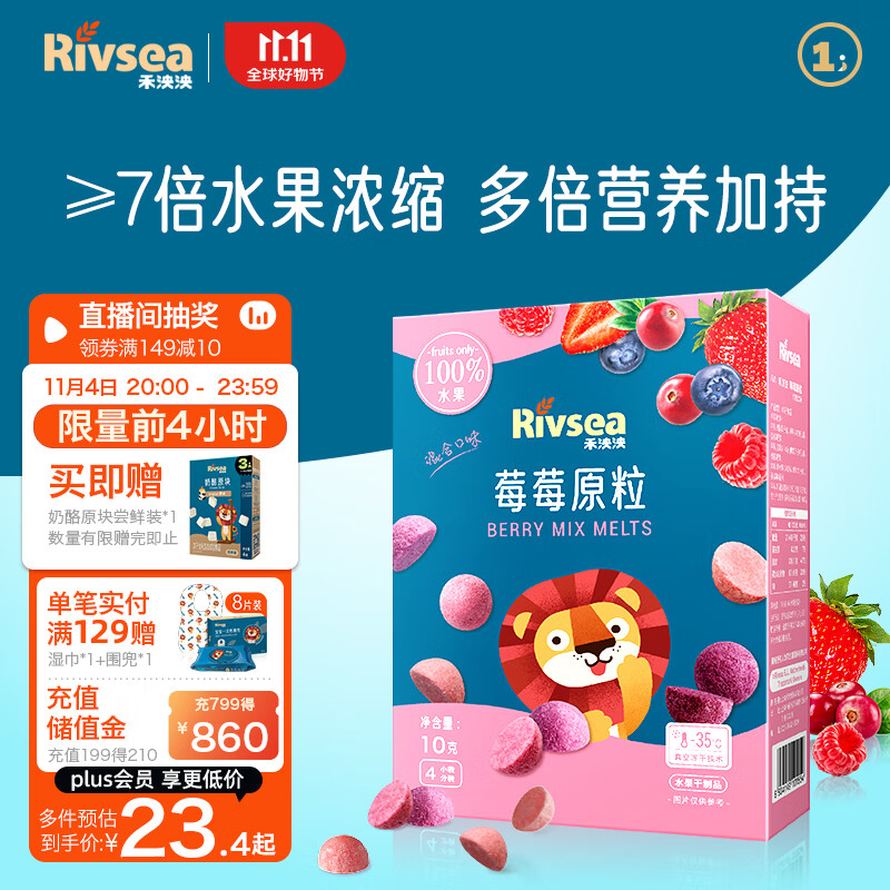 禾泱泱水果原粒 ≥7倍水果浓缩 宝宝零食 入口易溶 莓莓原粒10g属于什么档次？