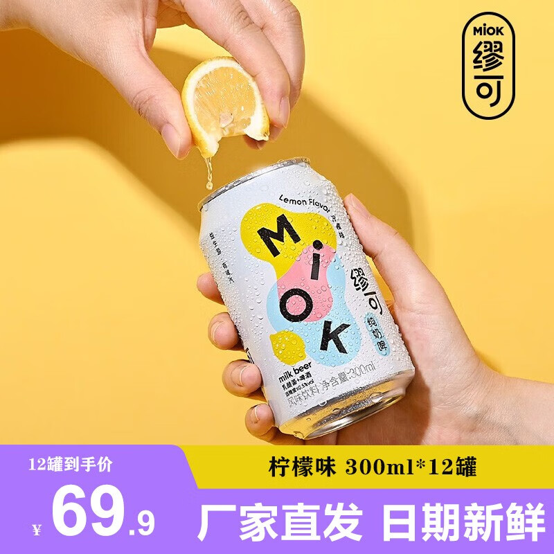 缪可miok奶啤 300ml 乳酸菌风味牛奶啤酒饮料 柠檬味12罐