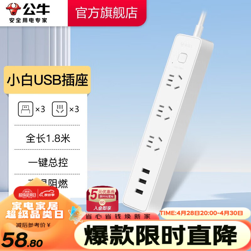 公牛（BULL） 智能USB插座 多用插排转换器接线板  小白USB插线板排插  电源拖线板 【3位3USB总控1.8米】B403U