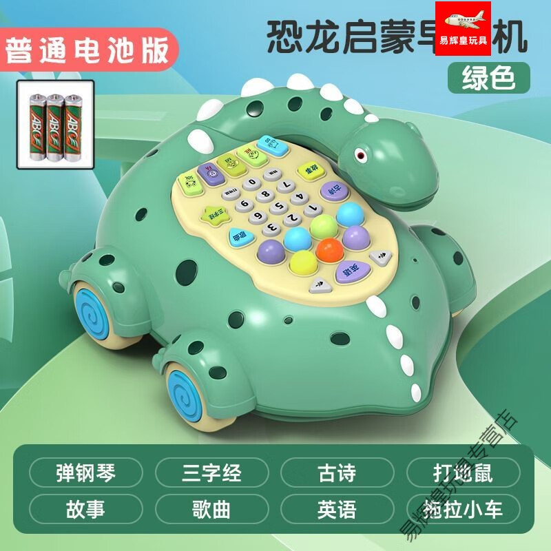 启智早教男女孩宝宝六一儿童节的礼物 【电池】加大绿色恐龙电话机