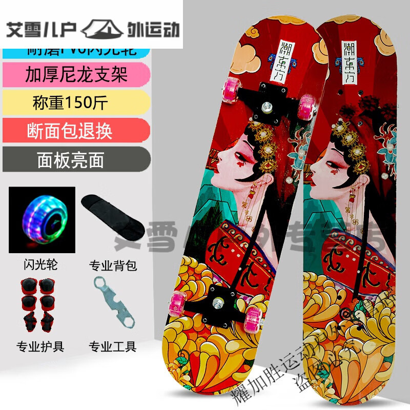 山頭林村滑板兒童初學(xué)者青少年小學(xué)生3-6-12歲四輪閃光雙翹刷街滑板車 80*20小發(fā)光輪子-國(guó)潮東方 +護(hù)