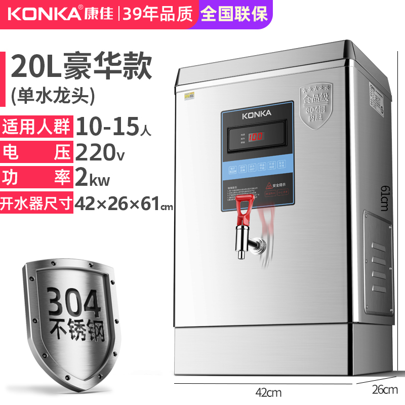 KONKA康佳 开水器商用数显开水机电热水器烧水器步进式大容量水箱 20L豪华款-220V(无过滤器) 有150L可选