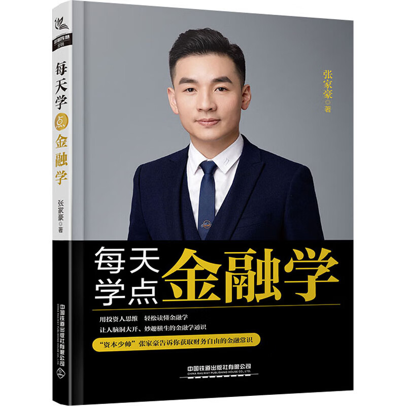 每天学点金融学