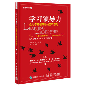 学习领导力