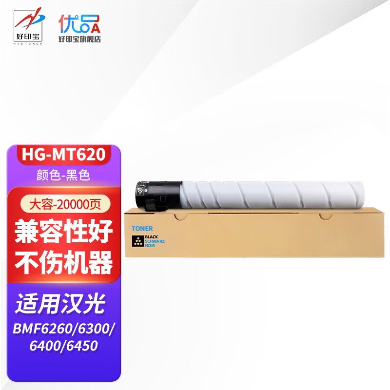 好印宝适用汉光 HG-MT620 碳粉盒BMF6260黑色墨盒 6300 6400 6450粉盒