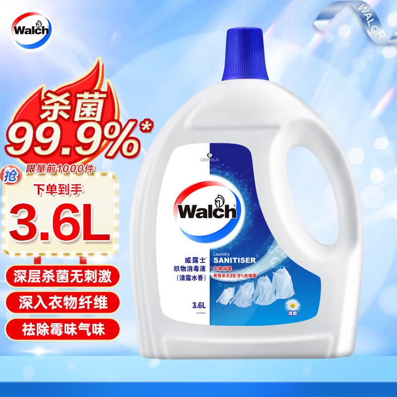 威露士衣物消毒液3.6L 内衣裤袜子除菌液 杀菌99.9% 使用感如何?