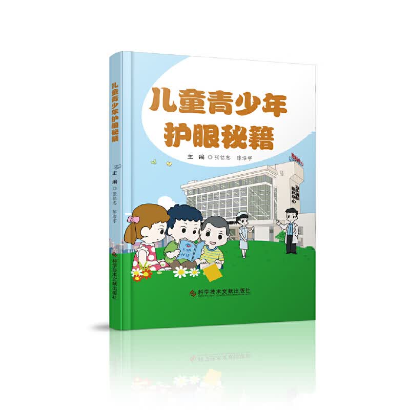 青少年护眼秘籍