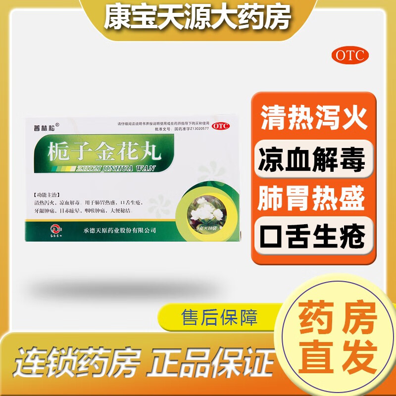 普林松  栀子金花丸  9g*10袋 1盒装 关注店铺有礼