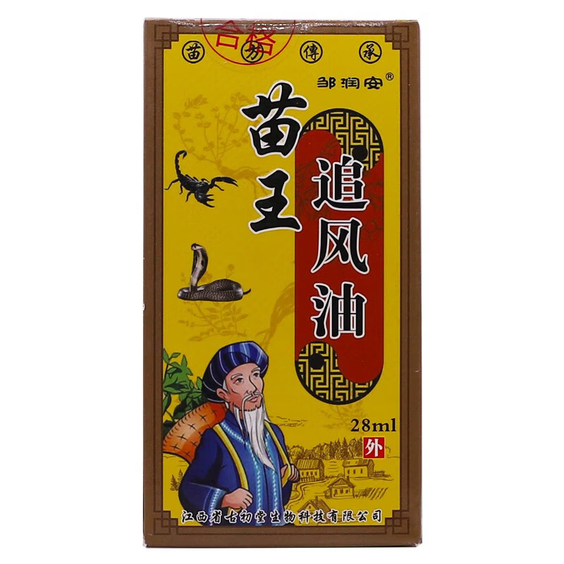 邹润安 苗王追风油 体验装1盒无买送拍几发几