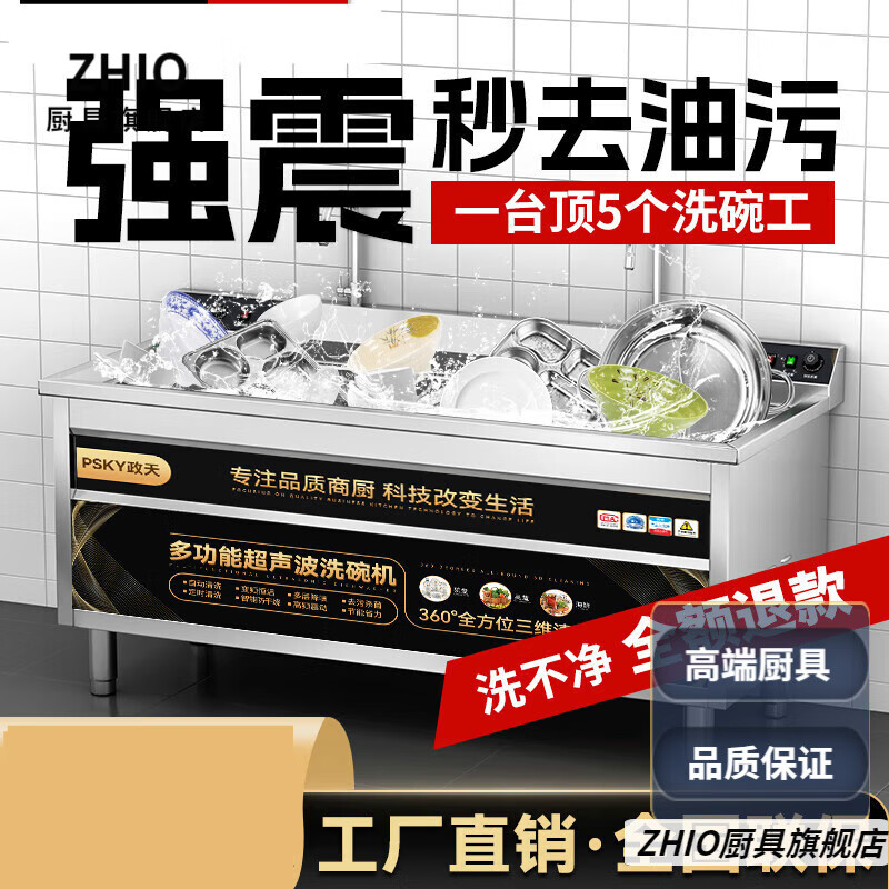 ZHIO超声波洗碗机 0.6米商用洗碗机怎么样？全面解析在此！