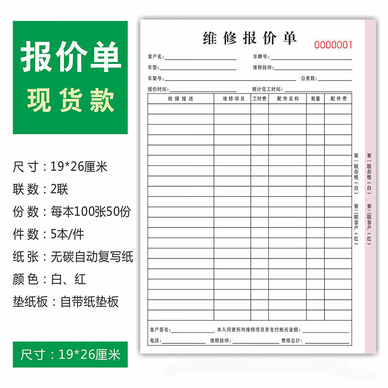 设备维修单二联修理厂接车单汽修汽车收据工程报修保修售后记录本家电