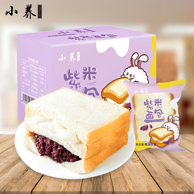 小养紫米面包500g整箱奶酪夹心黑米吐司营养速食早餐软糯网红零食休闲食品三明治