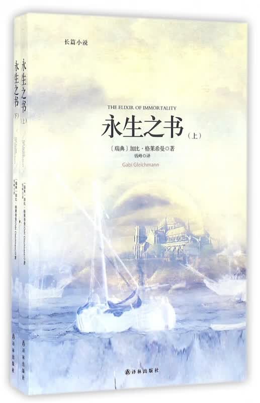 永生之书(上下)