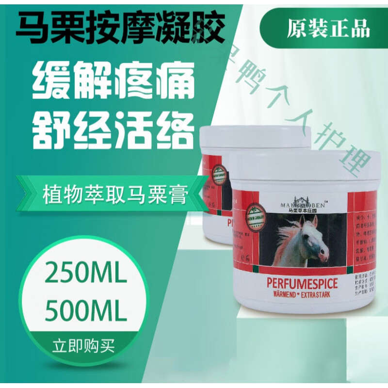 马栗膏按摩热凝胶乐官网马栗膏250ml马膏热活肩颈椎腰腿关节冷敷凝胶