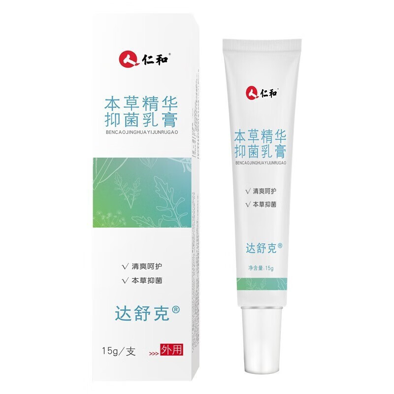 仁和本草精华抑菌乳膏15g本草精华抑菌喷剂35ml清爽呵护本草抑菌cy