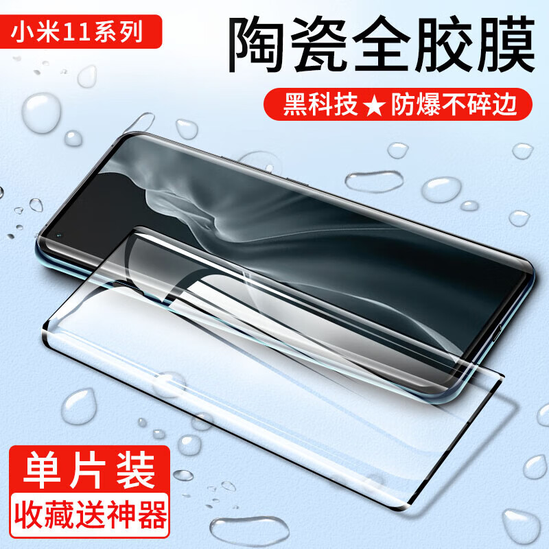 精纲盾小米11手机膜米11ultra陶瓷膜pro全屏10s钢化膜纪念版曲面屏全胶mi全包11 新款全胶陶瓷膜【全覆盖超清*秒解指纹】1片配 小米 11