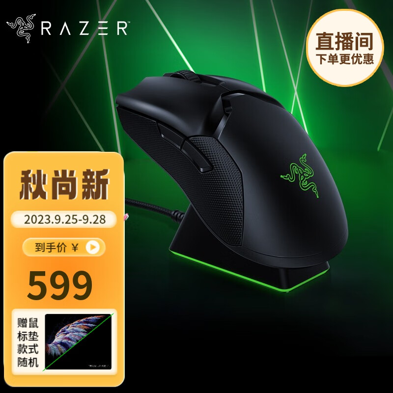 雷蛇（Razer） 鼠标毒蝰终级版V2V3无线游戏电竞RGB双手通用吃鸡cf 毒蝰-终级版(无线双模带充电座)