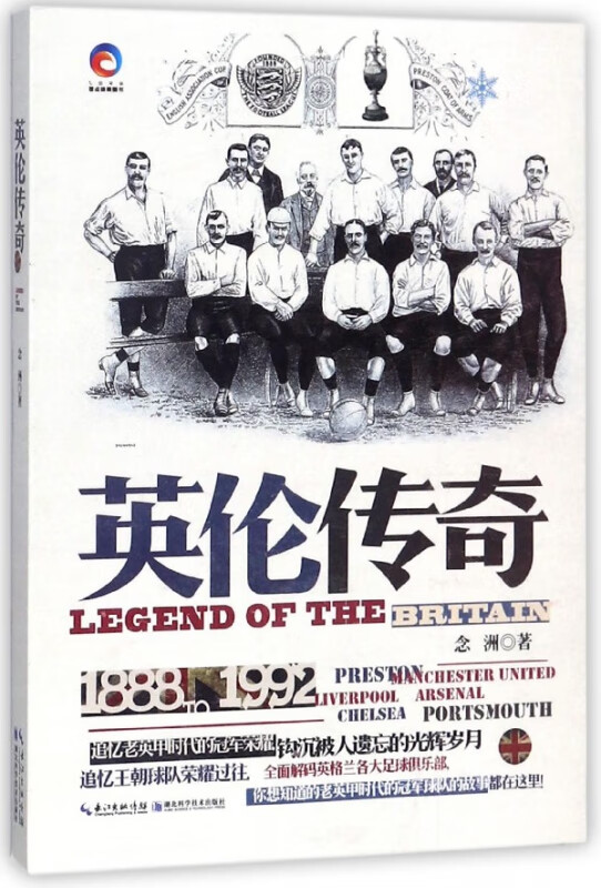 英伦传奇