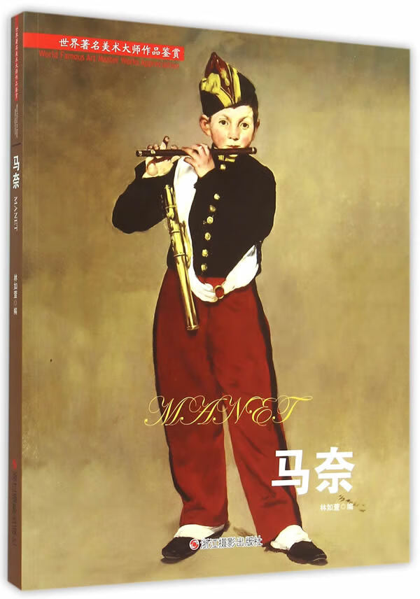 马奈