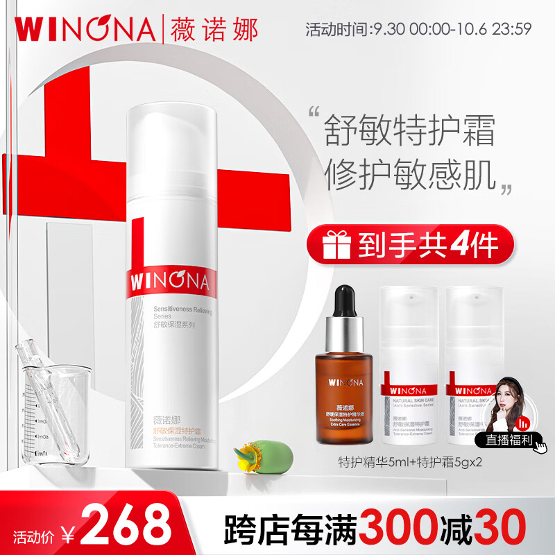 薇诺娜（WINONA）舒敏保湿特护霜50g 保湿面霜滋润舒缓敏感肌修护使用感如何?