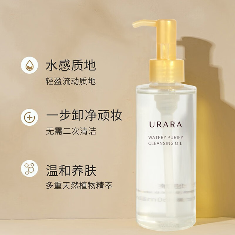 悠莱水感卸妆油清爽不粘腻温和保湿不拔干深层清洁卸妆水乳护肤化妆女
