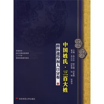 中国姓氏·三百大姓:群体遗传和人口分布属于什么档次？