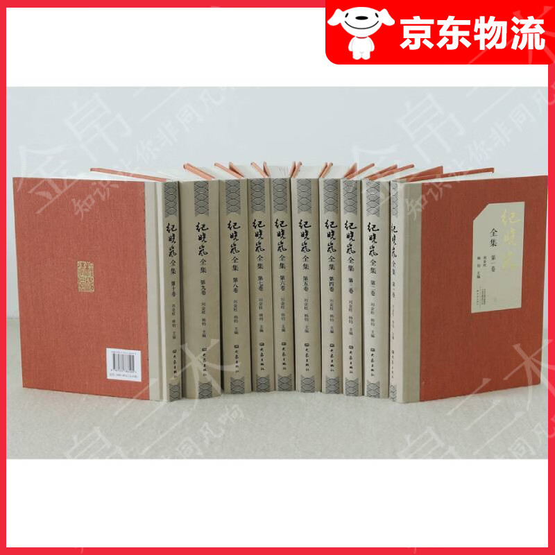纪晓岚全集（套装全十卷）