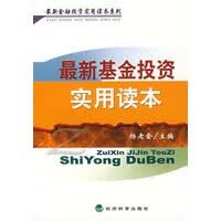 新基金投资实用读本【正版图书】