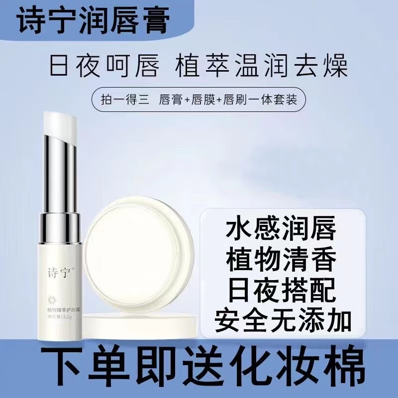 诗宁润唇膏唇膜无色改善干裂男女保湿滋润修护抚平唇部套装 一盒装